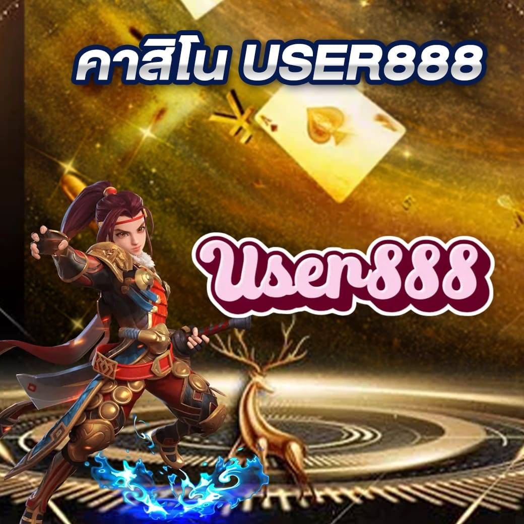 คาสิโน user888